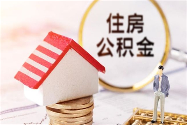 仁怀欠了一身债能否提取公积金（欠债可以提取公积金吗）